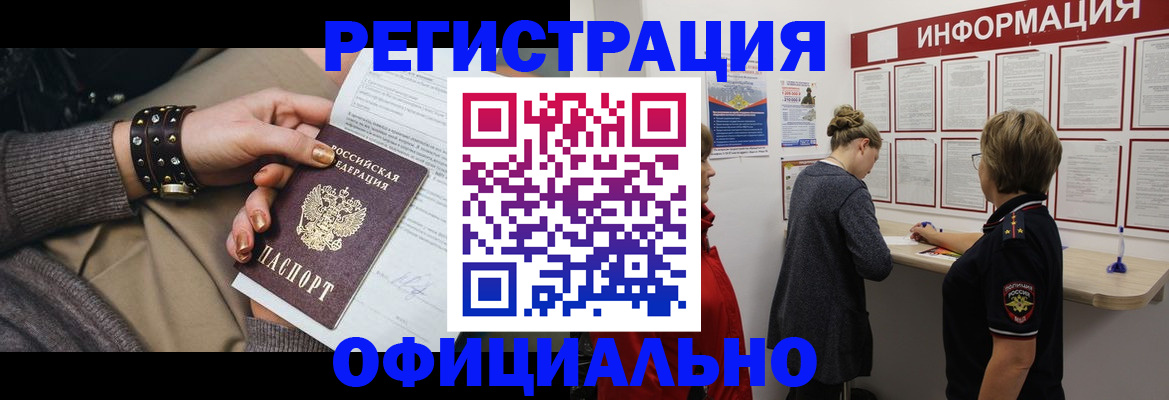 прописка штамп в Алейске