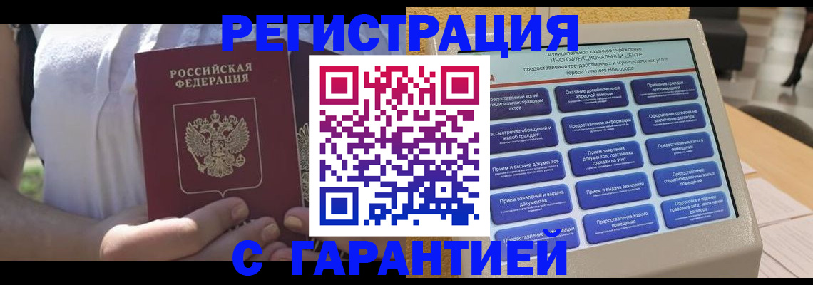 прописка законно в Алейске