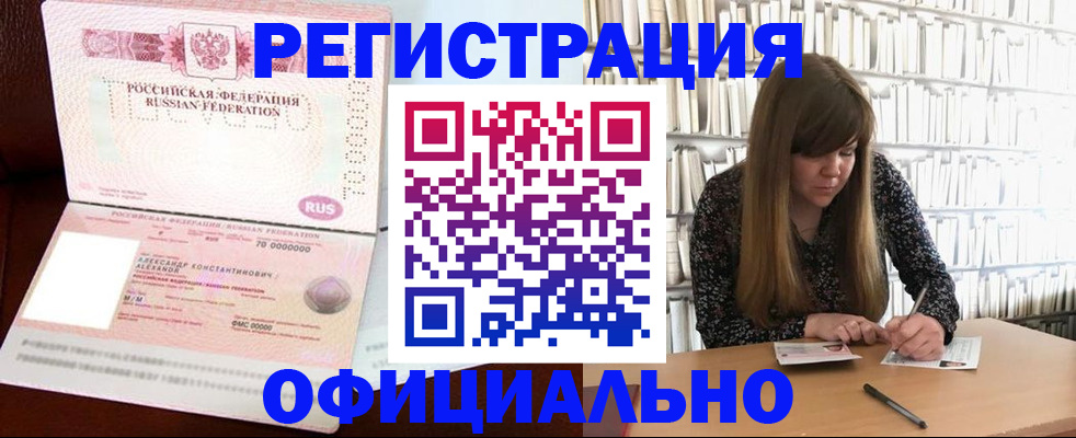 прописка иностранных граждан в Алейске
