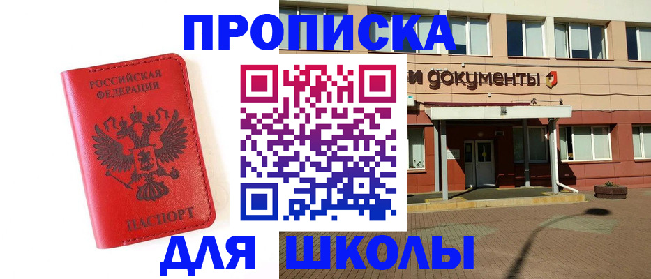прописка законно в Алейске