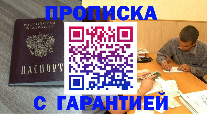 прописка поиск в Алейске