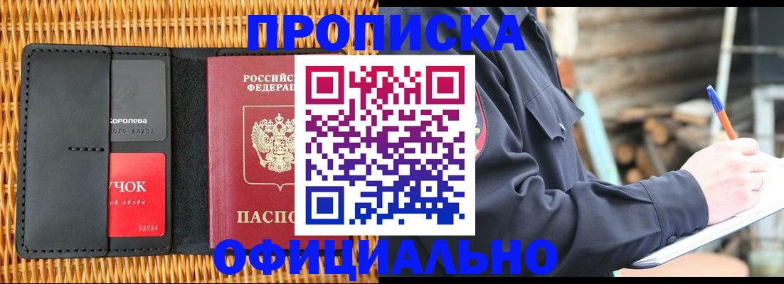 прописка штамп в Алейске